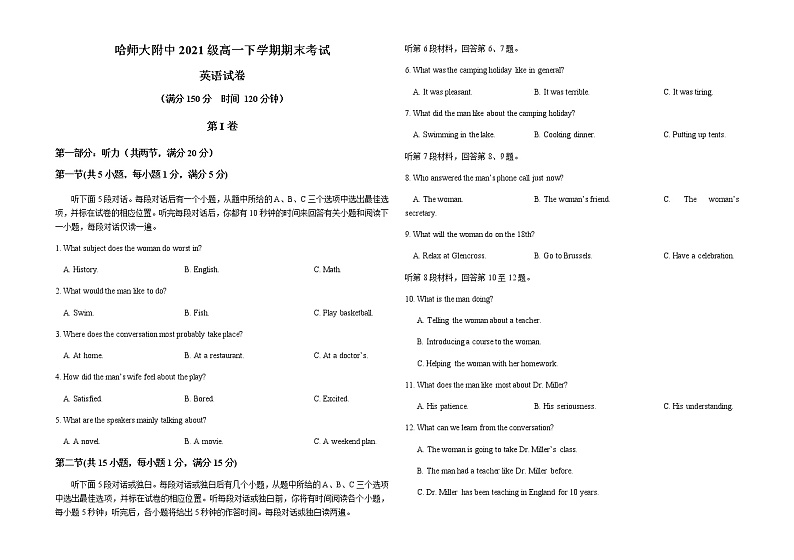 2022年哈师大附中高一下学期期末考试英语试卷含答案01