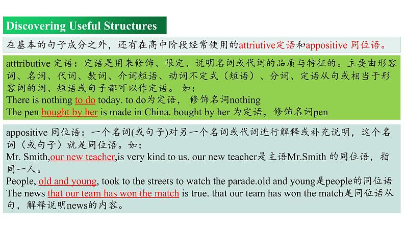 Welcome Unit Period 3 Discovering useful structures（课件）-2022-2023学年上学期高一英语同步教学备课件（人教版新教材必修第一册）06