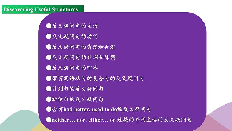 Unit 3 Period 3 Discovering useful structures（课件）-2022-2023学年上学期高一英语同步教学备课件（人教版新教材必修第一册）03