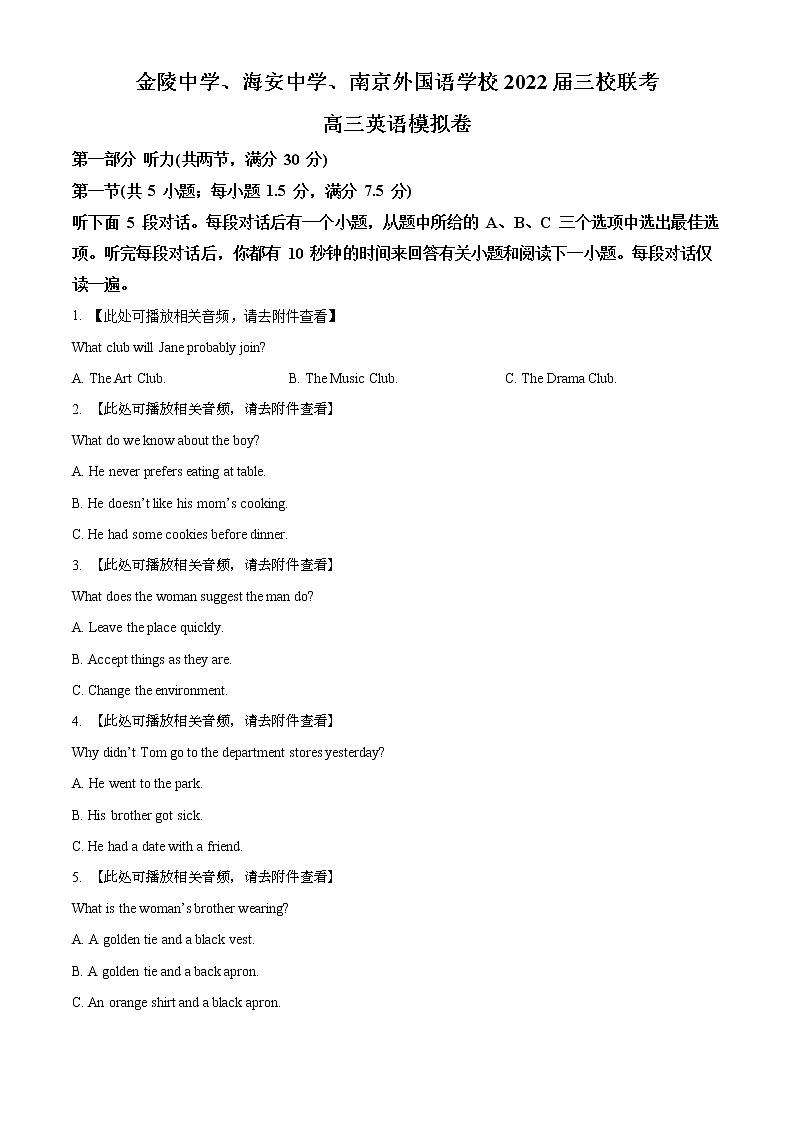 精品解析：江苏省南京外国语、金陵中学、海安中学2022届高三下学期考前模拟英语试题（含听力）（原卷版）第1页
