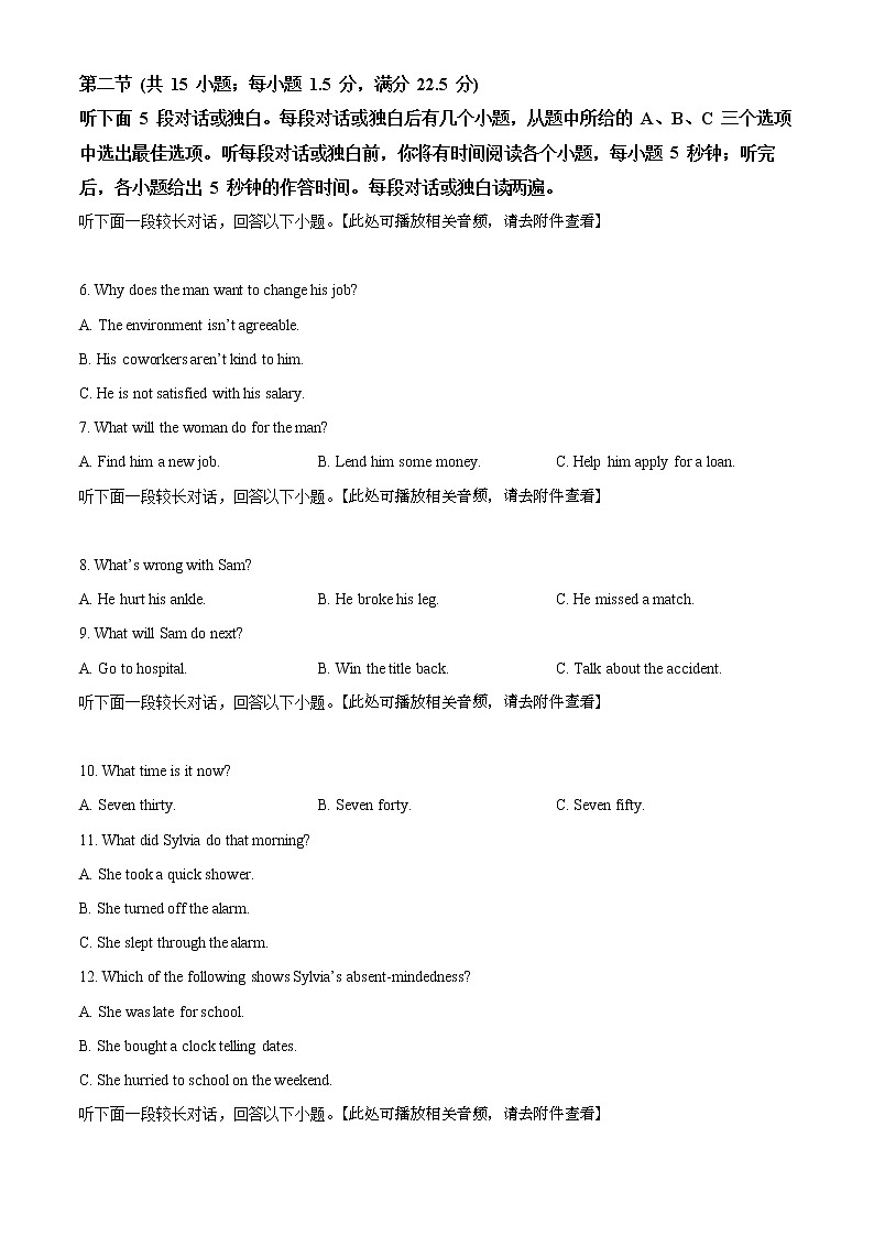 精品解析：江苏省南京外国语、金陵中学、海安中学2022届高三下学期考前模拟英语试题（含听力）（原卷版）第2页