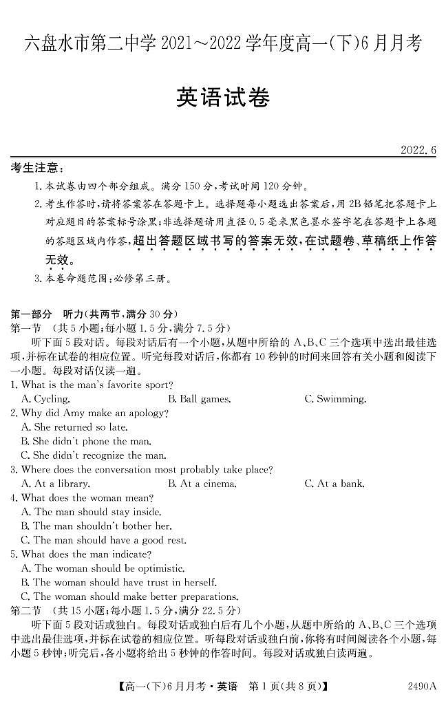 2022六盘水二中高一下学期6月月考英语试题PDF版无答案第1页