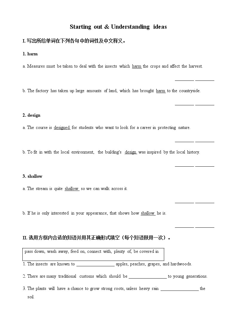 外研版（2019）必修第一册 Unit 6  At one with nature课后检测（含答案）第1页