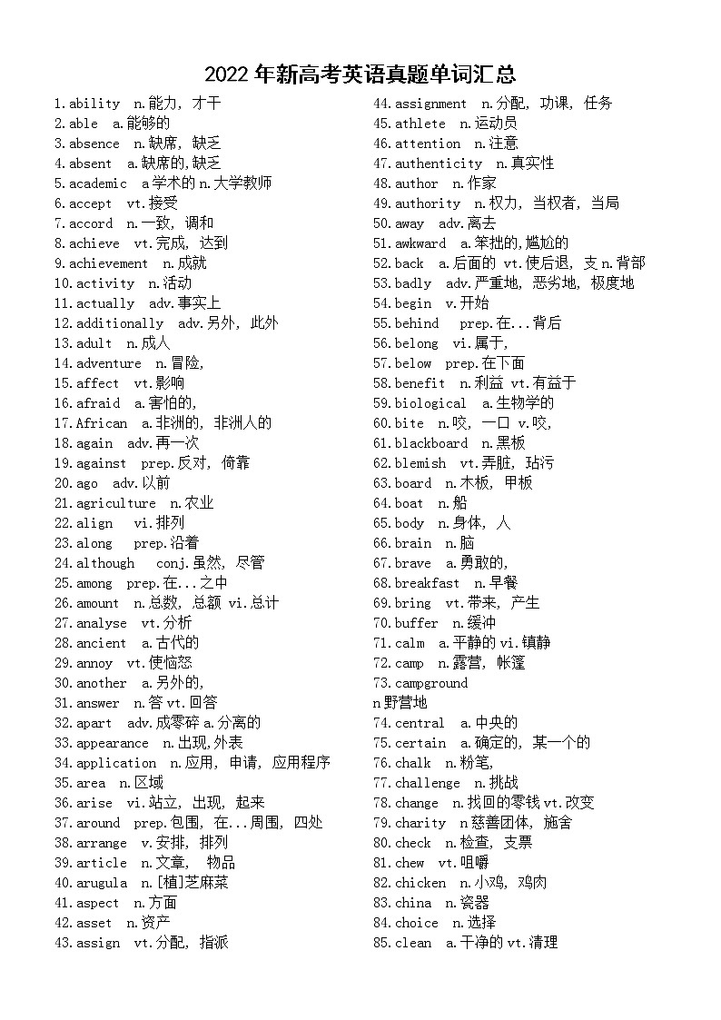 高中英语2022年新高考真题单词汇总（共592个）第1页