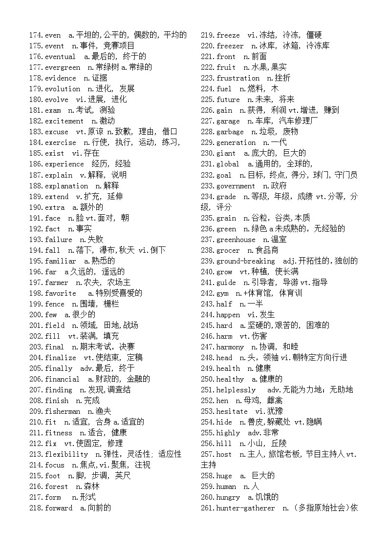 高中英语2022年新高考真题单词汇总（共592个）第3页