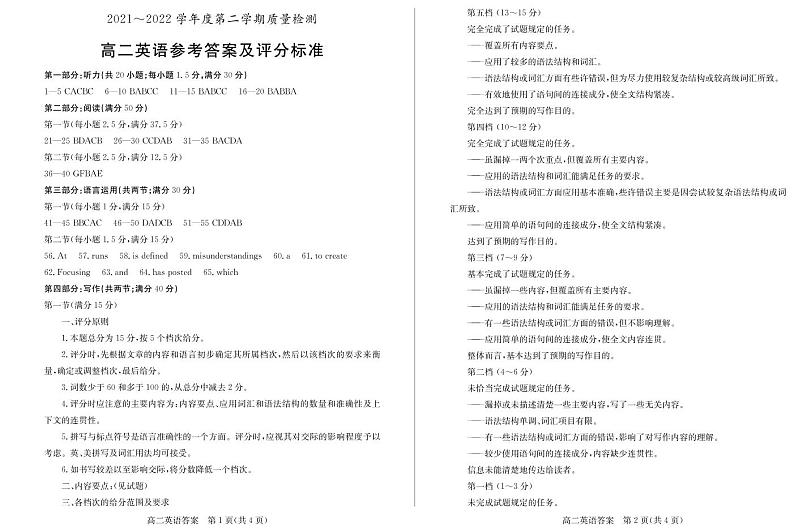 2022枣庄高二下学期期末考试英语试题含答案01