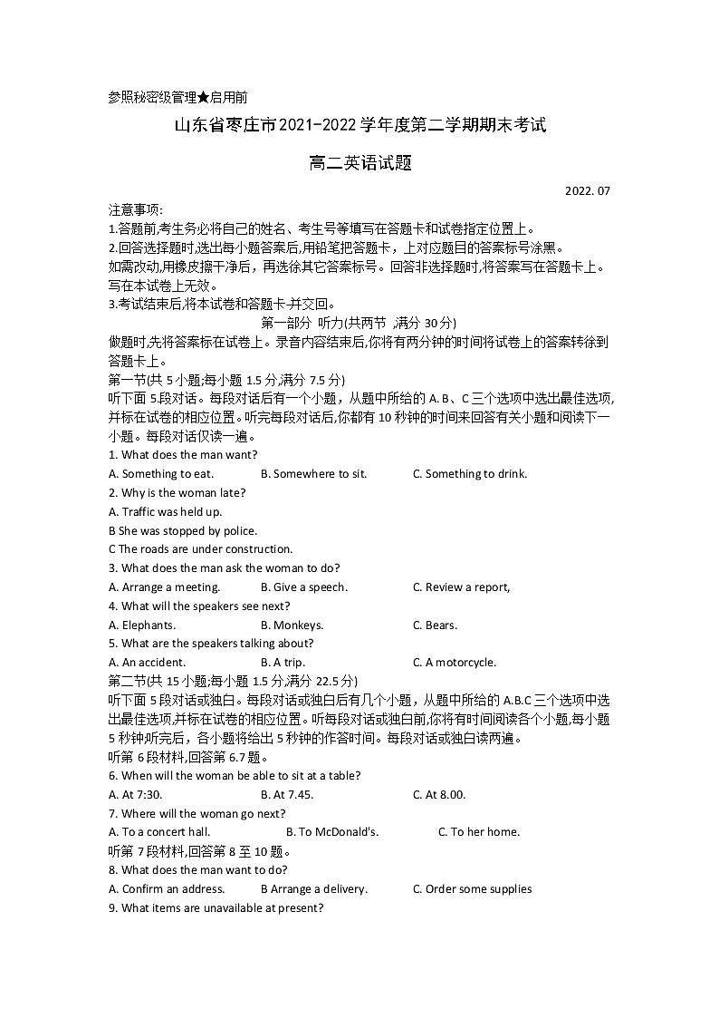 2022枣庄高二下学期期末考试英语试题含答案01
