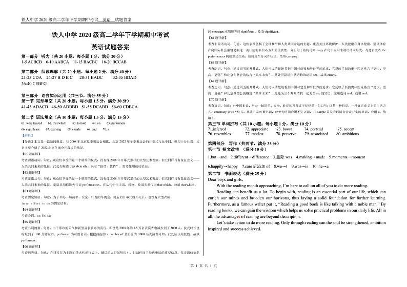 2022省大庆铁人中学高二下学期期末考试英语含答案（含听力）01