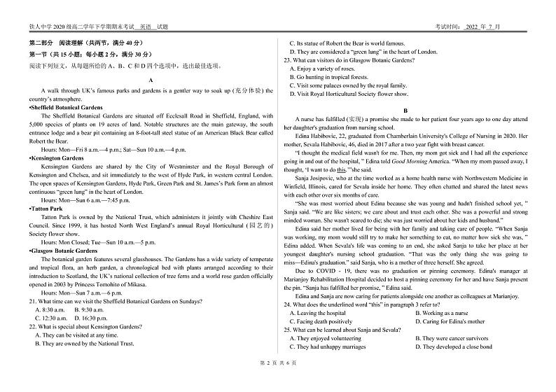 2022省大庆铁人中学高二下学期期末考试英语含答案（含听力）02