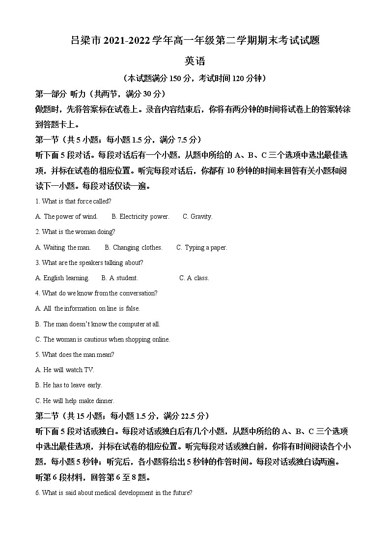 2022吕梁高一下学期期末考试英语试题含解析01