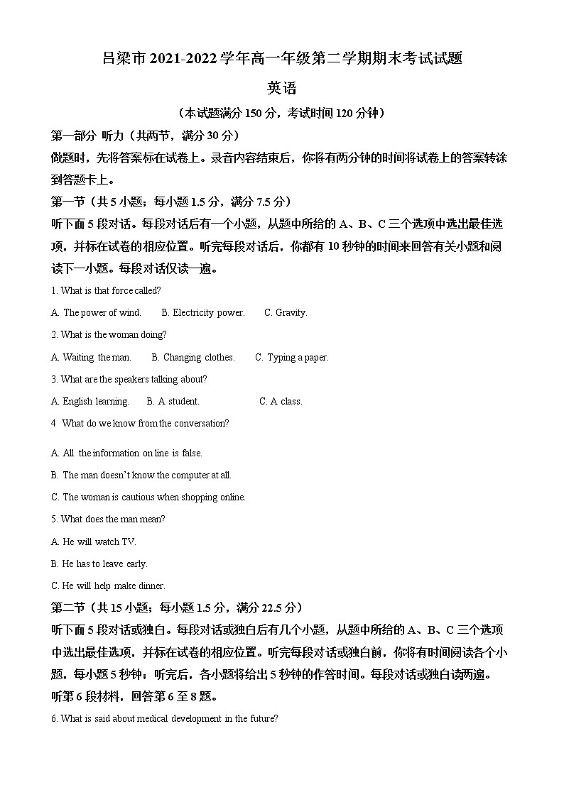 2022吕梁高一下学期期末考试英语试题含解析01