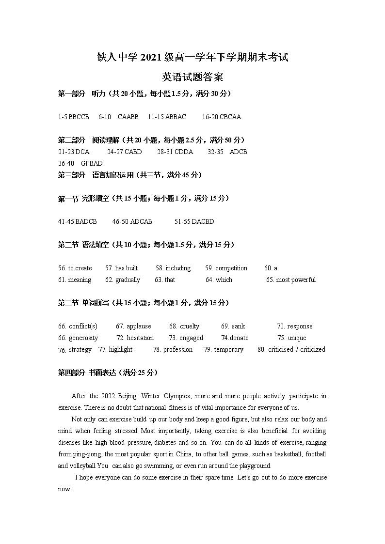 2022省大庆铁人中学高一下学期期末考试英语含答案（含听力）01