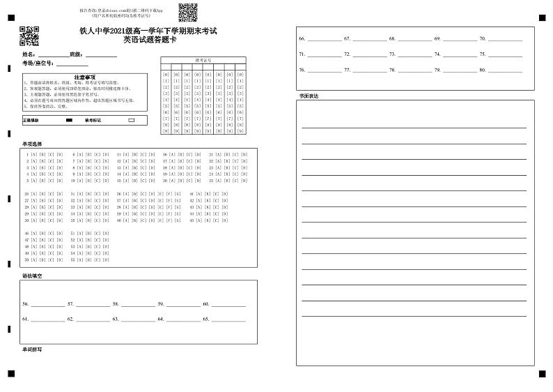 2022省大庆铁人中学高一下学期期末考试英语含答案（含听力）01