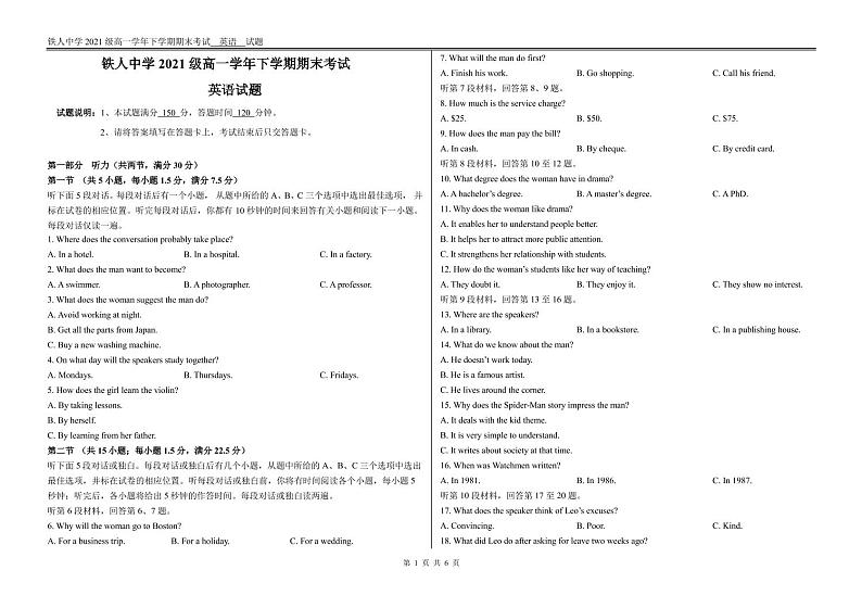 2022省大庆铁人中学高一下学期期末考试英语含答案（含听力）01