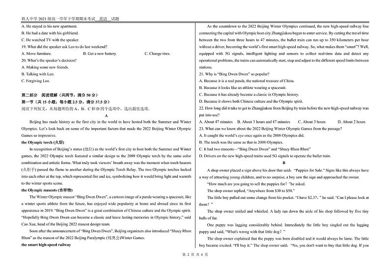 2022省大庆铁人中学高一下学期期末考试英语含答案（含听力）02