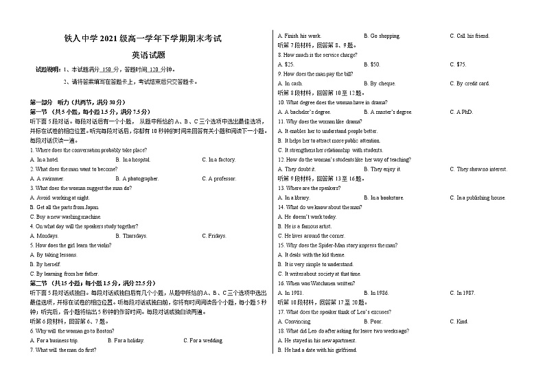 2022省大庆铁人中学高一下学期期末考试英语含答案（含听力）01