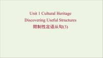 高中人教版 (2019)Unit 1 Cultural Heritage备课ppt课件