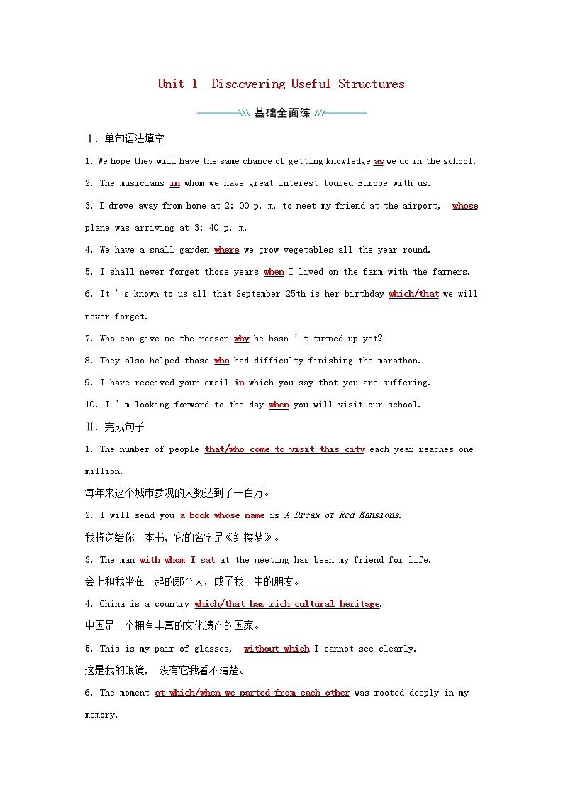 2021_2022新教材高中英语Unit1CulturalHeritageDiscoveringUsefulStructures练习含解析新人教版必修第二册01