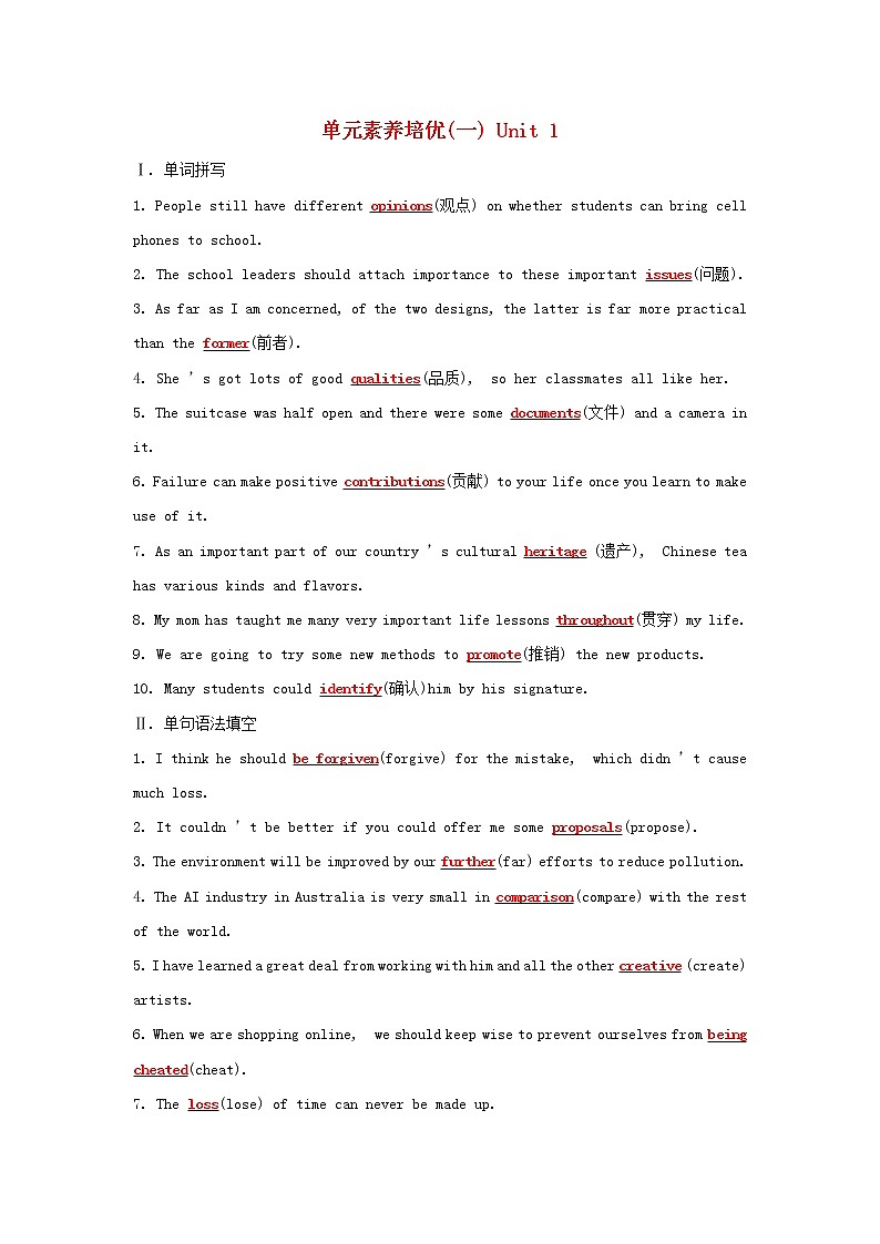 2021_2022新教材高中英语Unit1CulturalHeritage单元素养培优含解析新人教版必修第二册 试卷01