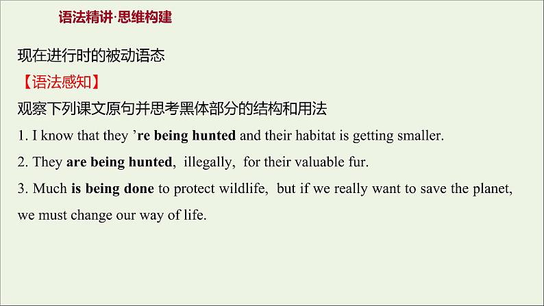 2021_2022新教材高中英语Unit2WildlifeProtectionDiscoveringUsefulStructures课件新人教版必修第二册第2页