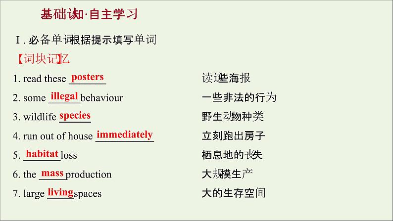 2021_2022新教材高中英语Unit2WildlifeProtectionReadingandThinking课件新人教版必修第二册第2页