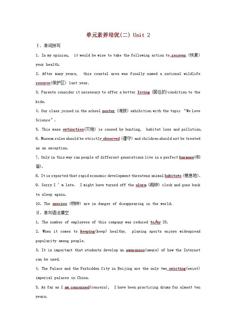 2021_2022新教材高中英语Unit2WildlifeProtection单元素养培优含解析新人教版必修第二册 试卷01