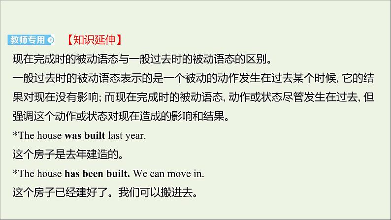 2021_2022新教材高中英语Unit3TheInternetDiscoveringUsefulStructures课件新人教版必修第二册第8页