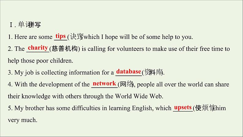 2021_2022新教材高中英语Unit3TheInternet单元素养培优课件新人教版必修第二册第2页