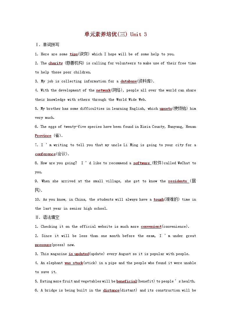 2021_2022新教材高中英语Unit3TheInternet单元素养培优含解析新人教版必修第二册 试卷01
