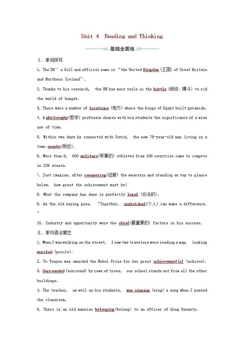 2021_2022新教材高中英语Unit4HistoryandTraditionsReadingandThinking练习含解析新人教版必修第二册01