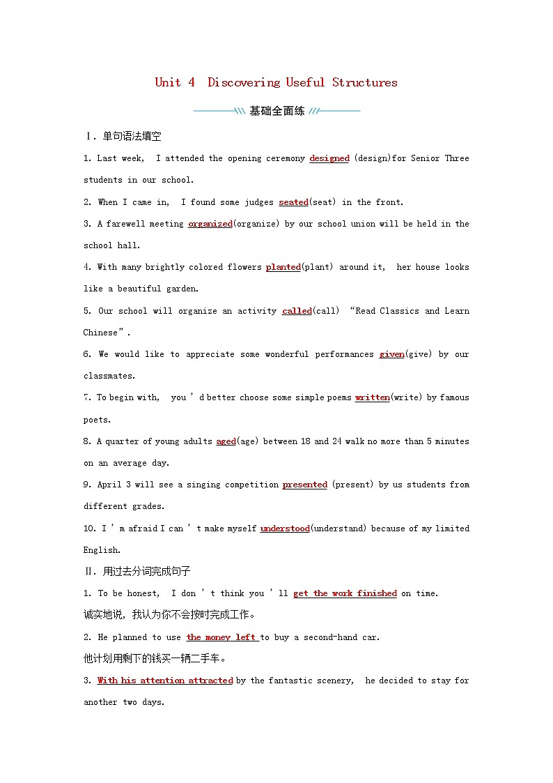 2021_2022新教材高中英语Unit4HistoryandTraditionsDiscoveringUsefulStructures练习含解析新人教版必修第二册01