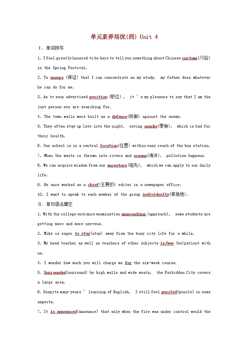 2021_2022新教材高中英语Unit4HistoryandTraditions单元素养培优含解析新人教版必修第二册第1页