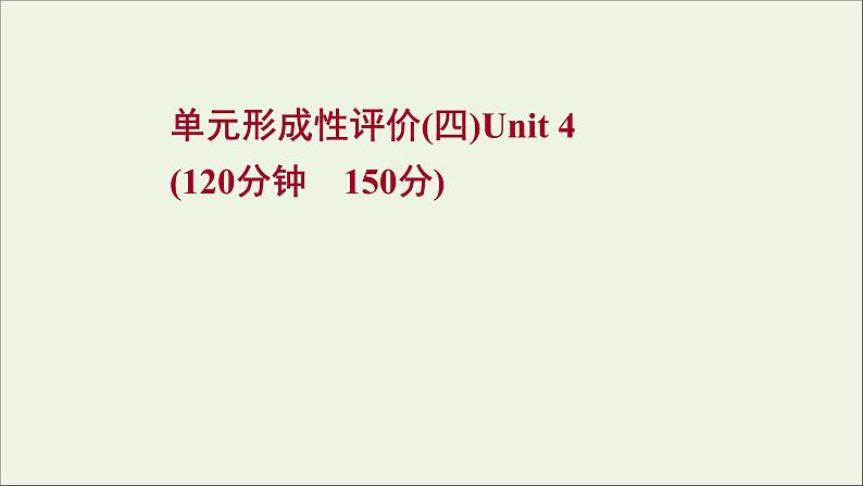 2021_2022新教材高中英语Unit4HistoryandTraditions单元形成性评价课件新人教版必修第二册第1页