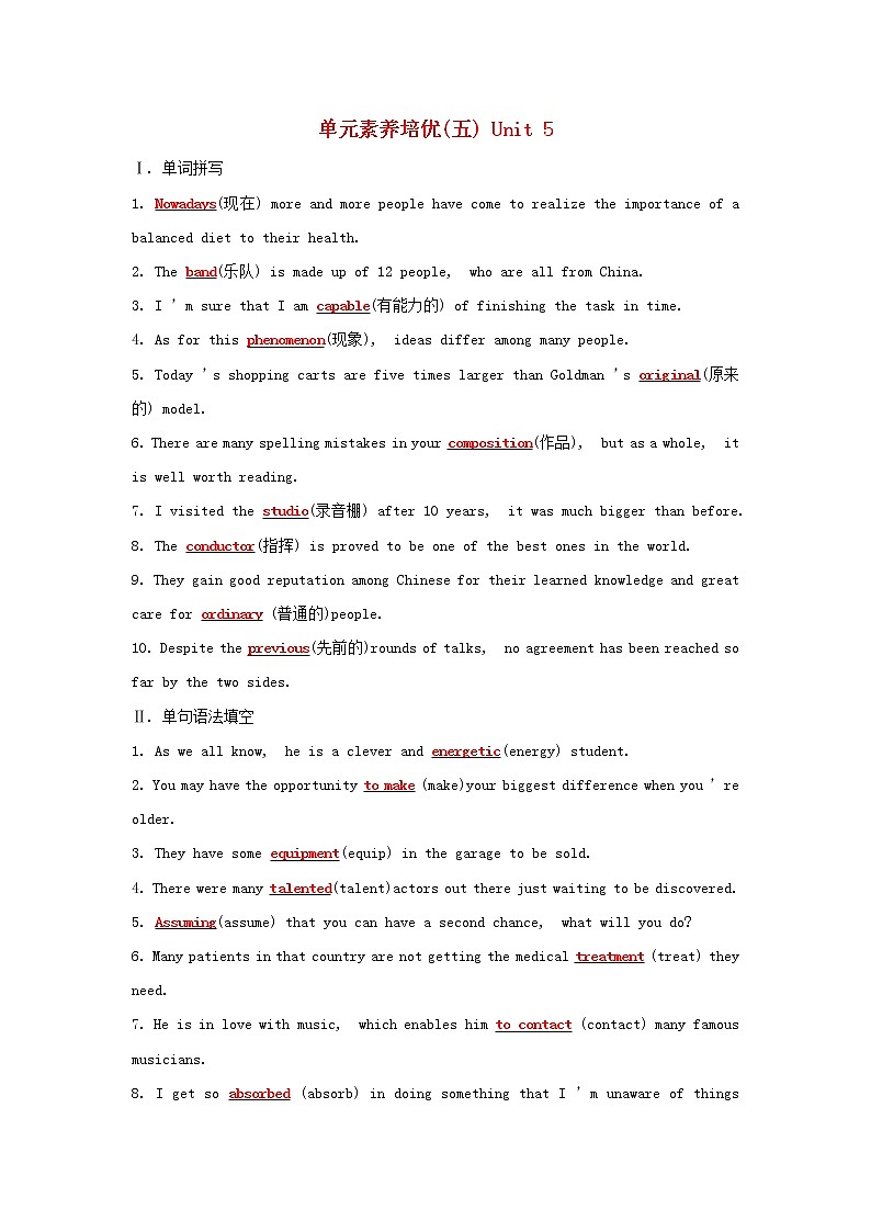 2021_2022新教材高中英语Unit5Music单元素养培优含解析新人教版必修第二册 试卷01