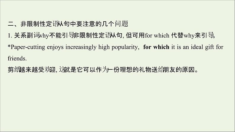 2021_2022学年高中英语Unit1CulturalrelicsLearningaboutLanguage课件新人教版必修207