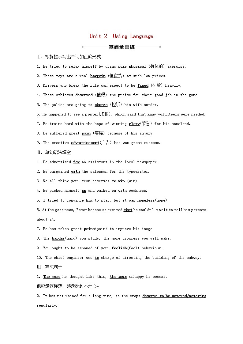 2021_2022学年高中英语Unit2TheOlympicGamesUsingLanguage练习含解析新人教版必修2第1页