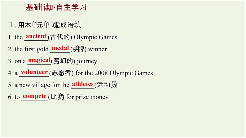 2021_2022学年高中英语Unit2TheOlympicGamesWarmingUp&Reading课件新人教版必修2第3页