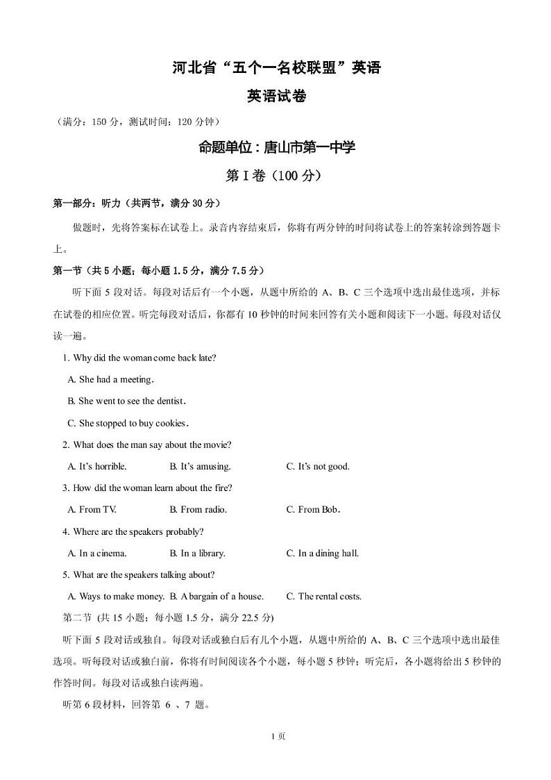 2019届河北省五个一名校联盟高三下学期第一次诊断考试英语试（PDF版）第1页
