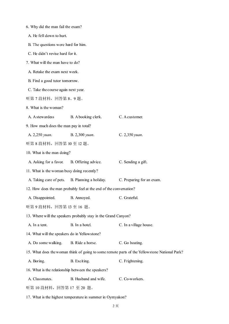 2019届河北省五个一名校联盟高三下学期第一次诊断考试英语试（PDF版）第2页