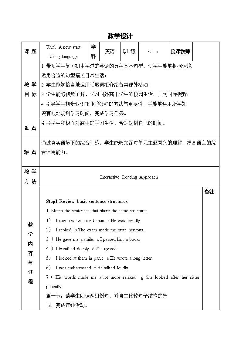 外研版（2019） 必修第一册 Unit 1 A new start Using language 教学设计01