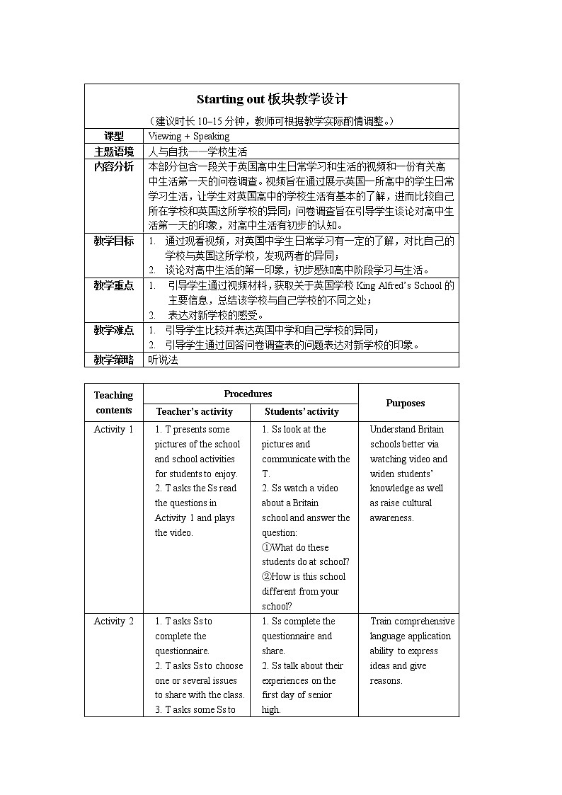 外研版2019高中必修第一册Unit 1 A new start 全单元教学设计第2页