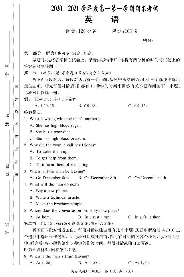 2020-2021学年湖南省长沙市某中学高一第一学期期末考试英语试卷（PDF版含答案）第1页