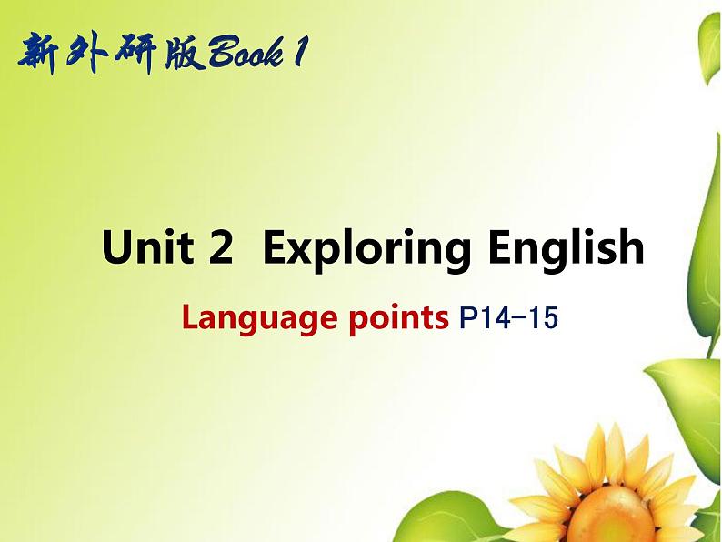 外研版（2019） 必修第一册 Unit 2 Exploring English  Language points P14-15 (2)课件PPT（共12张）第1页