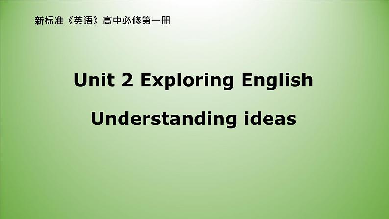 外研版（2019） 必修第一册 Unit 2 Exploring English  Understanding ideas 课件PPT（共8张）01