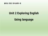 外研版（2019） 必修第一册 Unit 2 Exploring English  Using language课件PPT（共15张）