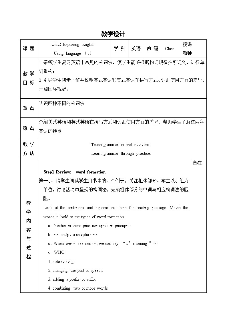 外研版（2019） 必修第一册 Unit 2 Exploring English Using language （构词法）教学设计01