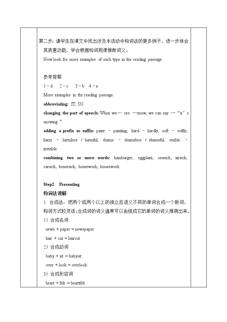 外研版（2019） 必修第一册 Unit 2 Exploring English Using language （构词法）教学设计02