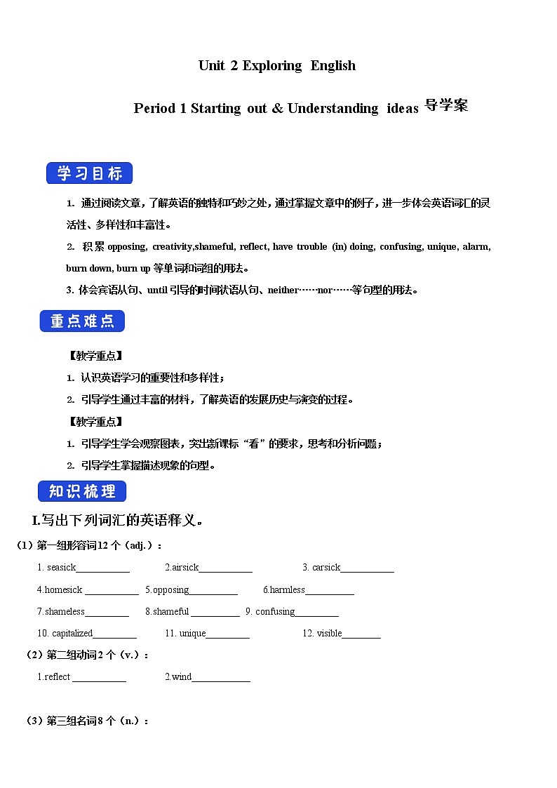 外研版（2019） 必修第一册 Unit 2 Exploring English Starting out & Understanding ideas 导学案（2）01