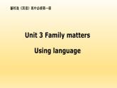 外研版（2019） 必修第一册Unit 3 Family matters Using language PPT（共15张）