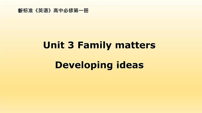 外研版（2019） 必修第一册Unit 3 Family matters Developing ideas PPT（共11张）01